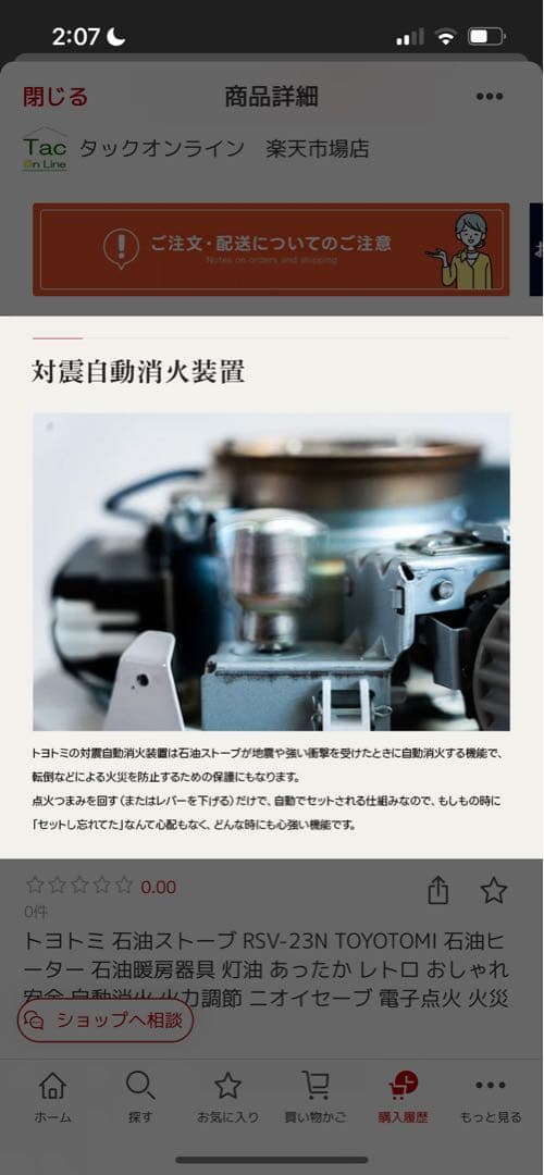 【新品未使用】25年８月購入　トヨトミ　ストーブ RSV-23N