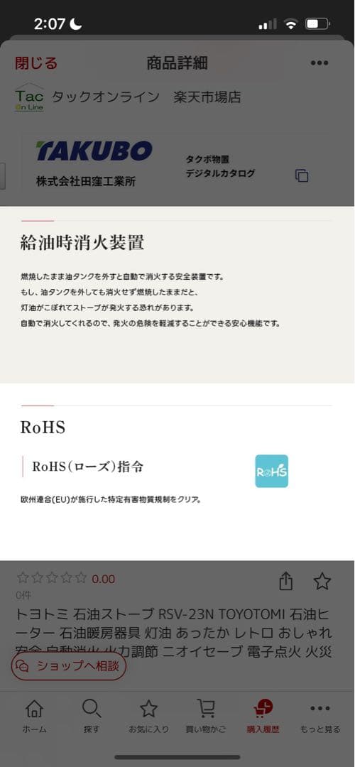 【新品未使用】25年８月購入　トヨトミ　ストーブ RSV-23N