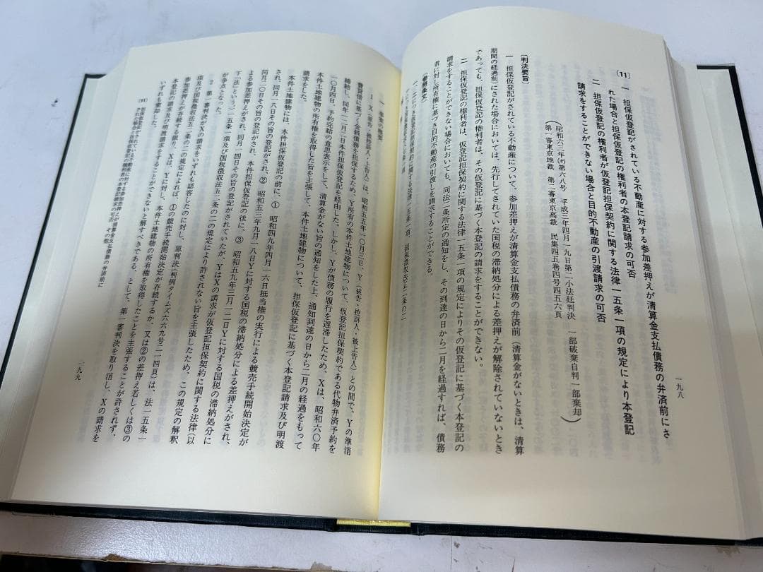 最高裁判所判例解説 民事篇 平成元年度～平成７年度(計９冊セット）