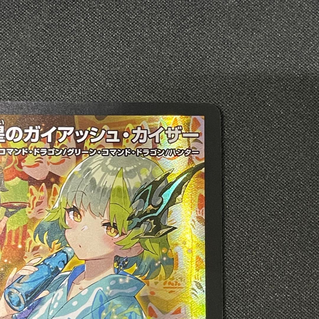 流星のガイアッシュ・カイザー　SR デュエマデュエルマスターズ　神アート