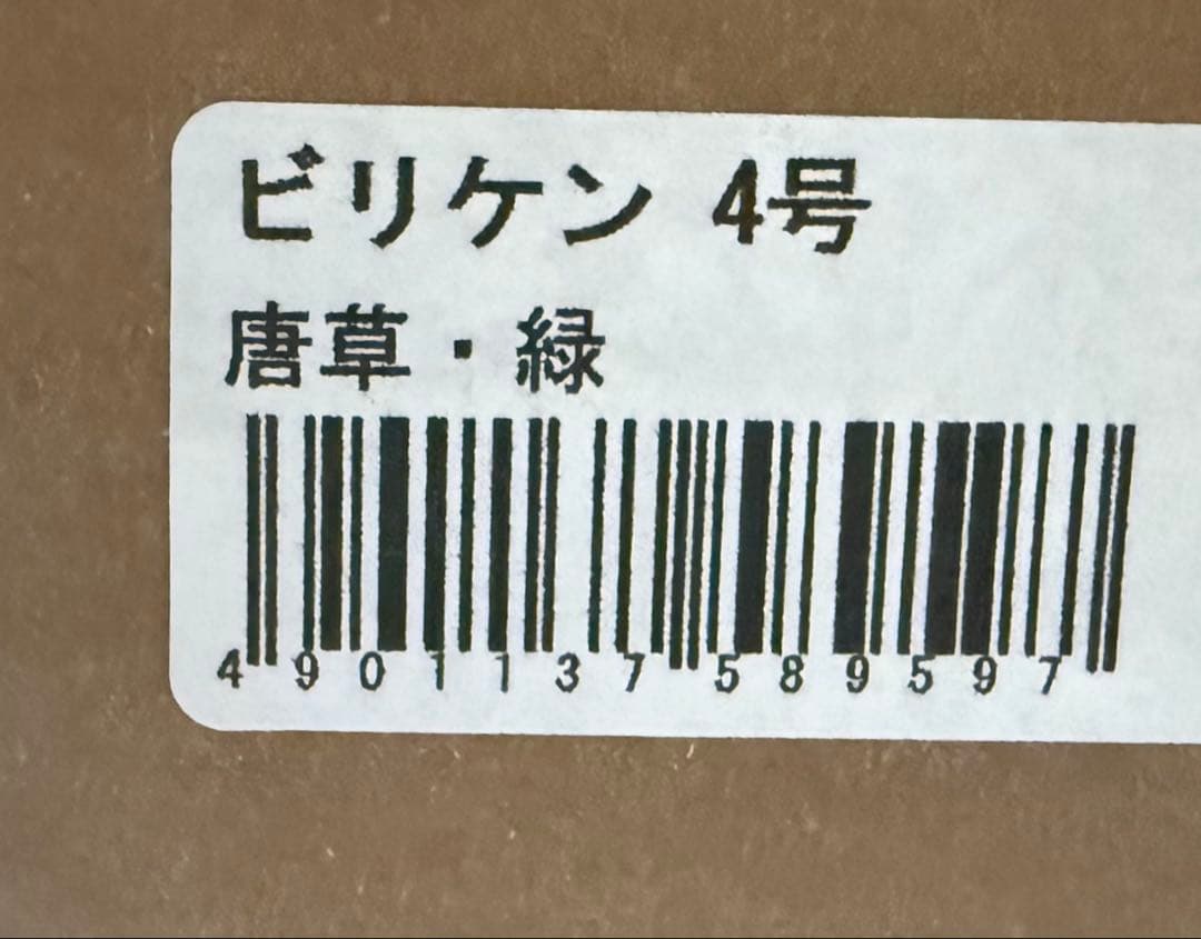 新品☆九谷焼 ビリケン 4号 唐草模様 福の神 幸運 開運 魔除け 良縁 縁起物