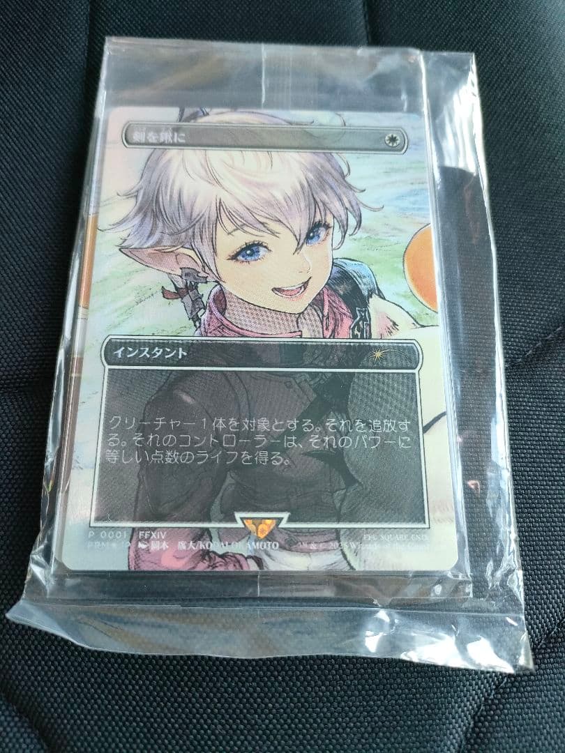 【剣を鋤に】 MTG 日本語版 プロモ 1枚 FF