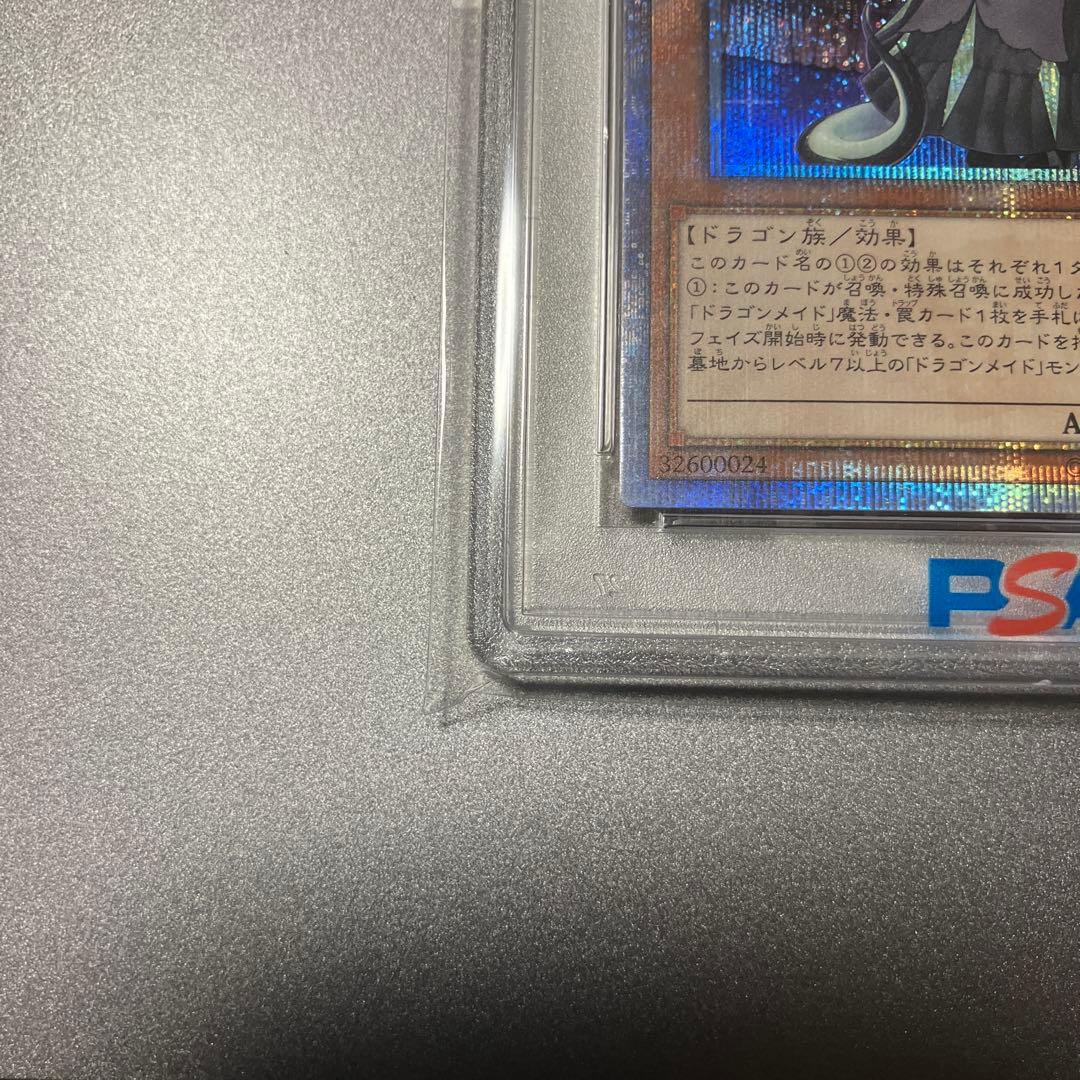遊戯王　ドラゴンメイド・チェイム　20th PSA10