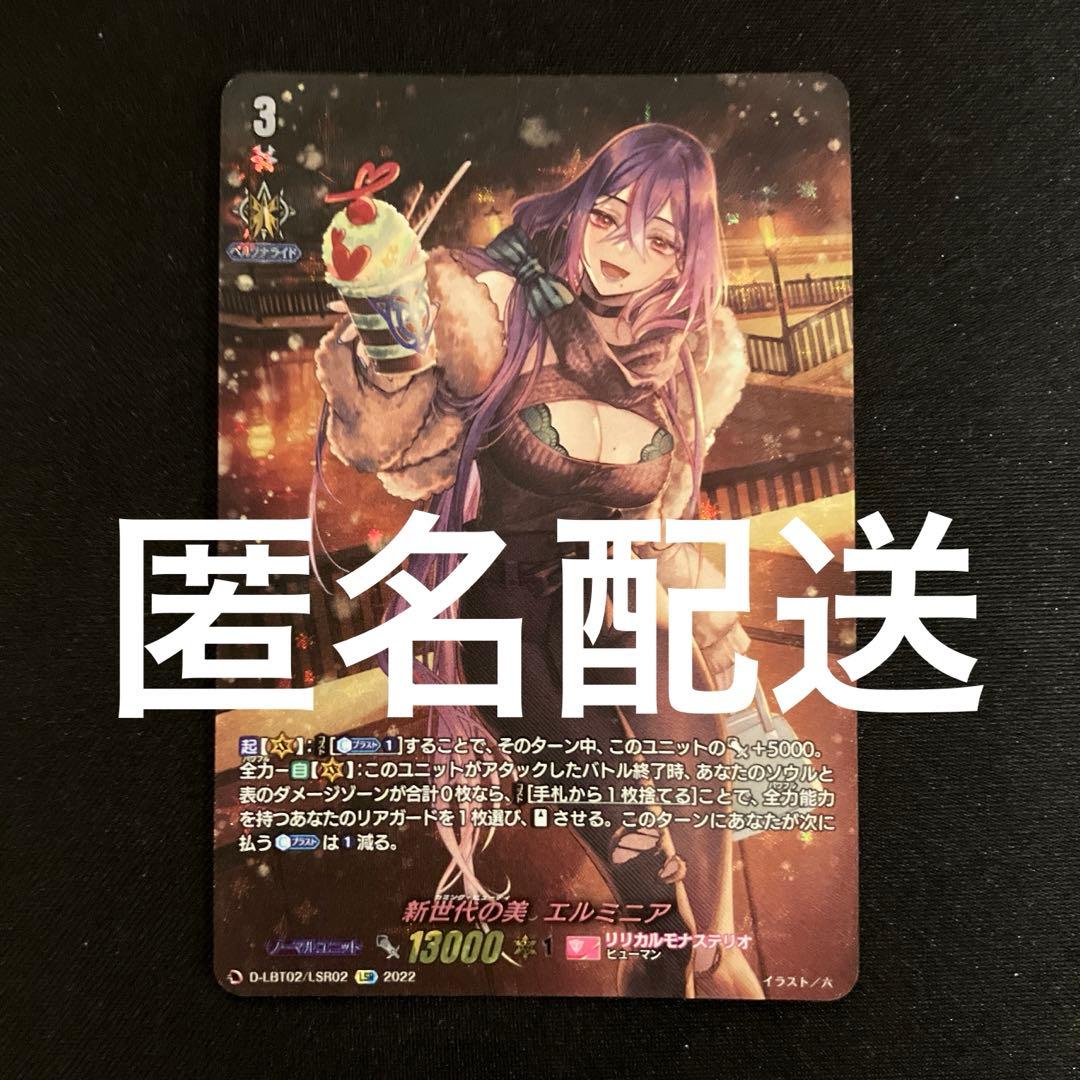 LSR 新世代の美 エルミニア 1枚