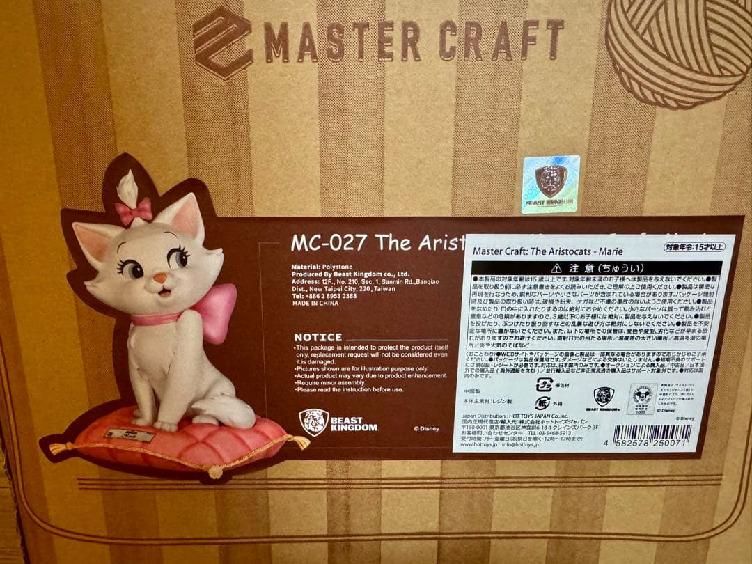 おしゃれキャット マリー フィギュア マスタークラフト ディズニー マリーちゃん