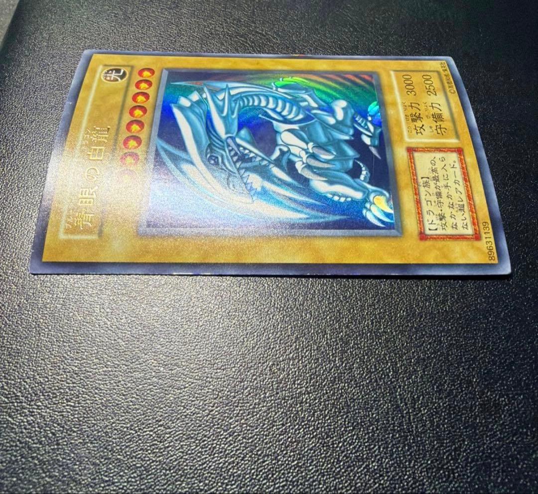 【最終処分価格】青眼の白龍　初期　ウルトラ