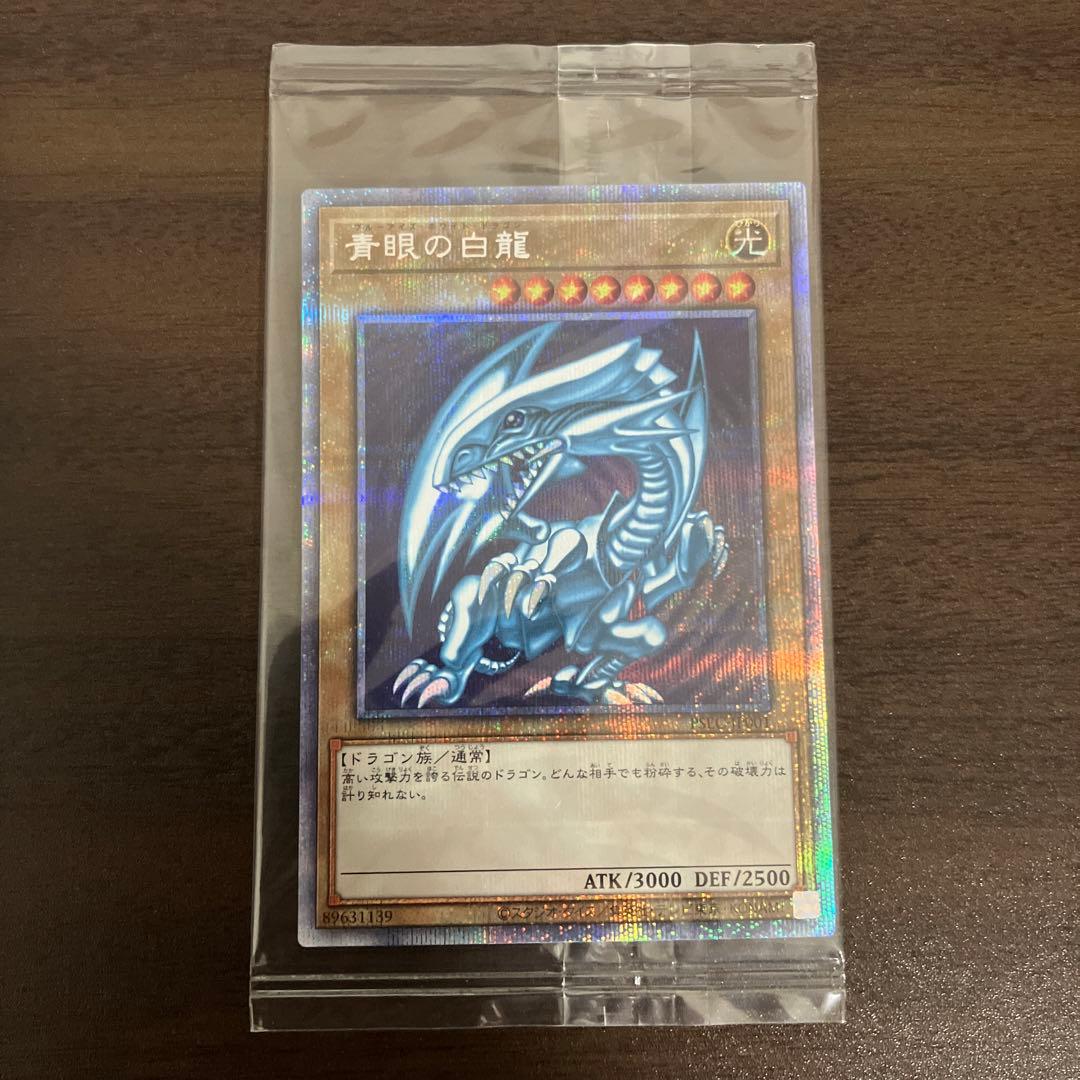 遊戯王　青眼の白龍　プリズマシク、シークレット　新品未開封