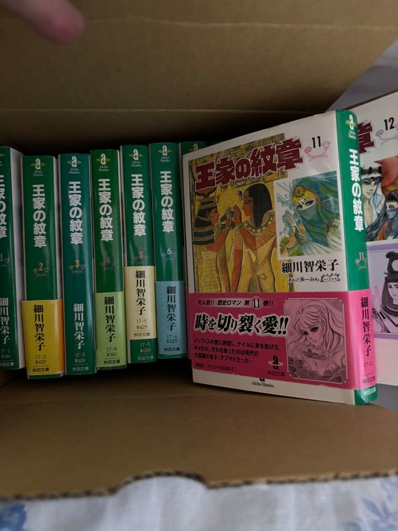 王家の紋章 全巻