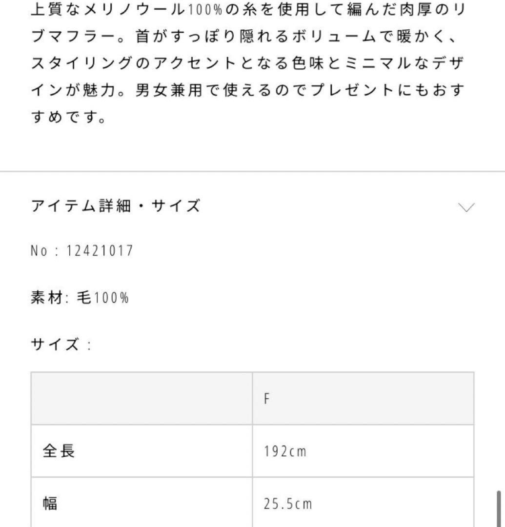 todayful rib knit muffler 新品未使用品