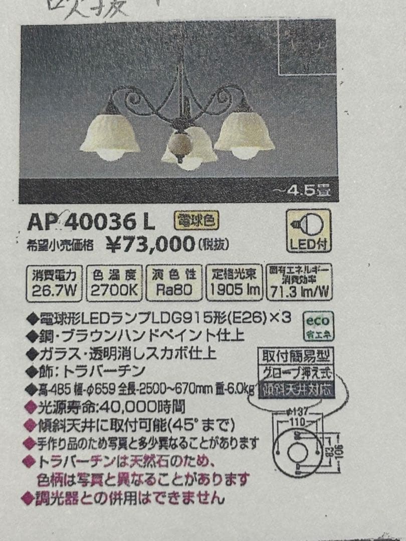 新品未使用　天井照明　ペンダントライト シャンデリア　斜面　レトロモダン