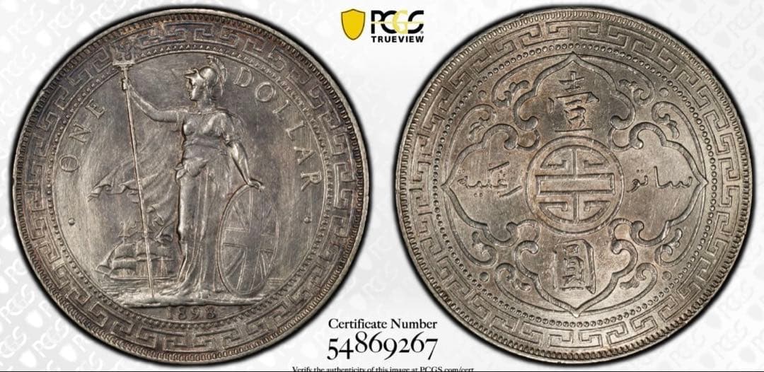 1898年BT 英国トレードダラー銀貨貿易ドル　PCGS 認定　AU