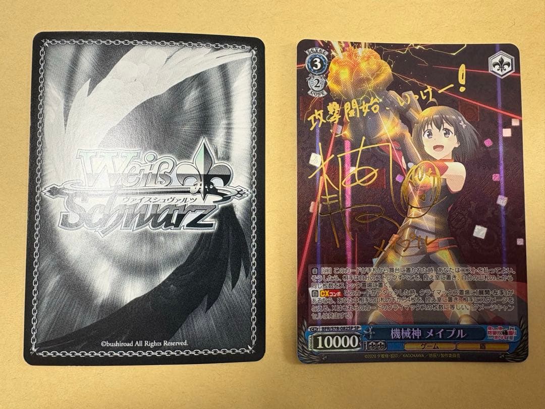 り*能様 防振りサイン2枚セット(メイプル)