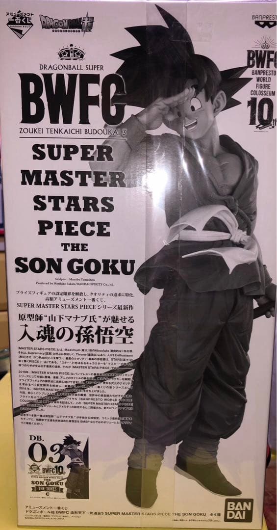 smsp ドラゴンボール　バイバイ悟空　C賞　フィギュア