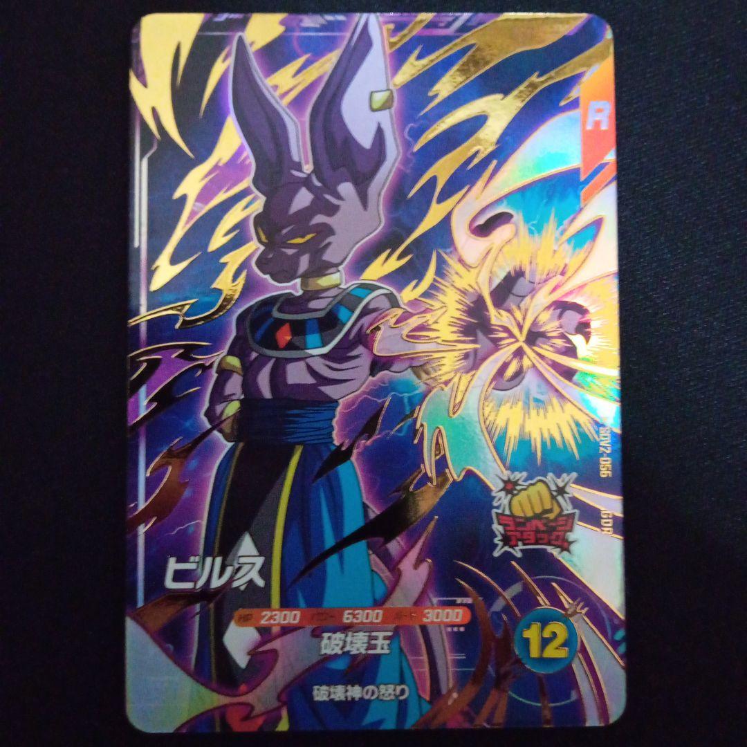 ドラゴンボールダイバーズsdv2-056ビルス