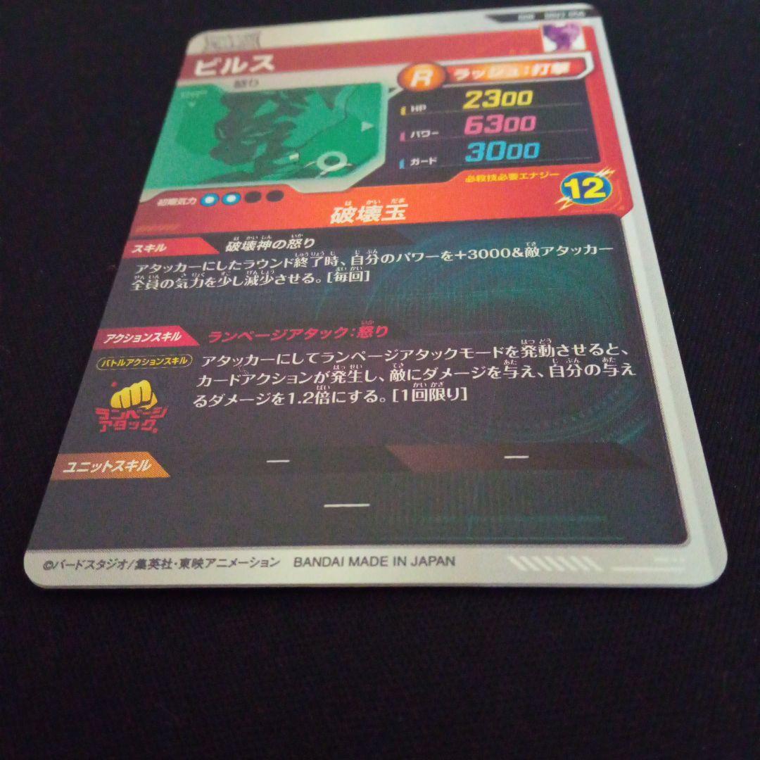 ドラゴンボールダイバーズsdv2-056ビルス