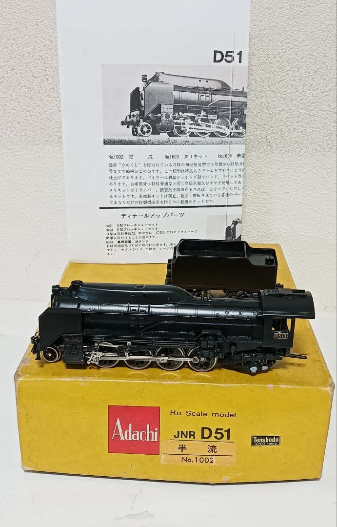 HOゲージ 天賞堂アダチ Ｄ51半流蒸気機関車、モーター交換、メンテナンス済