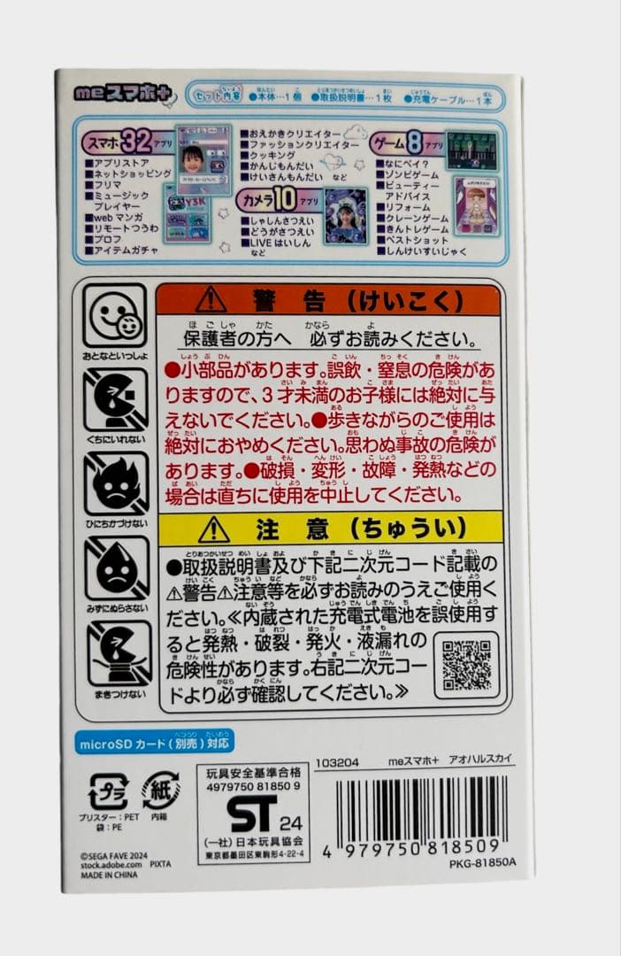 【新品未使用】meスマホ+ アオハルスカイ ミースマホプラス