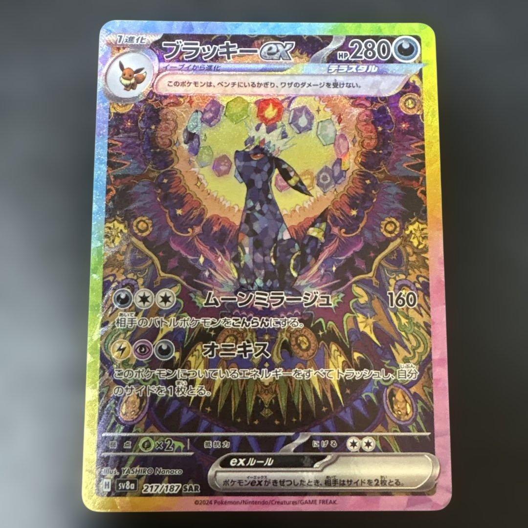 ブラッキーex sar テラスタルフェス　sv8a 217/187