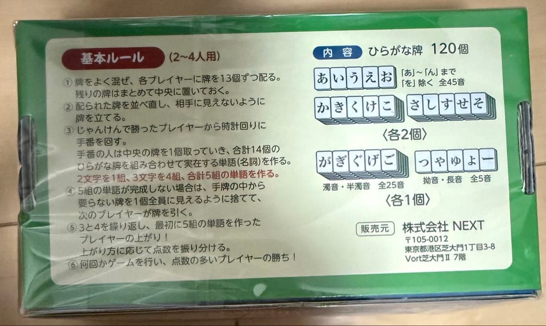 新品未開封品　ひらがじゃん 牌バージョン ひらがな麻雀　牌版