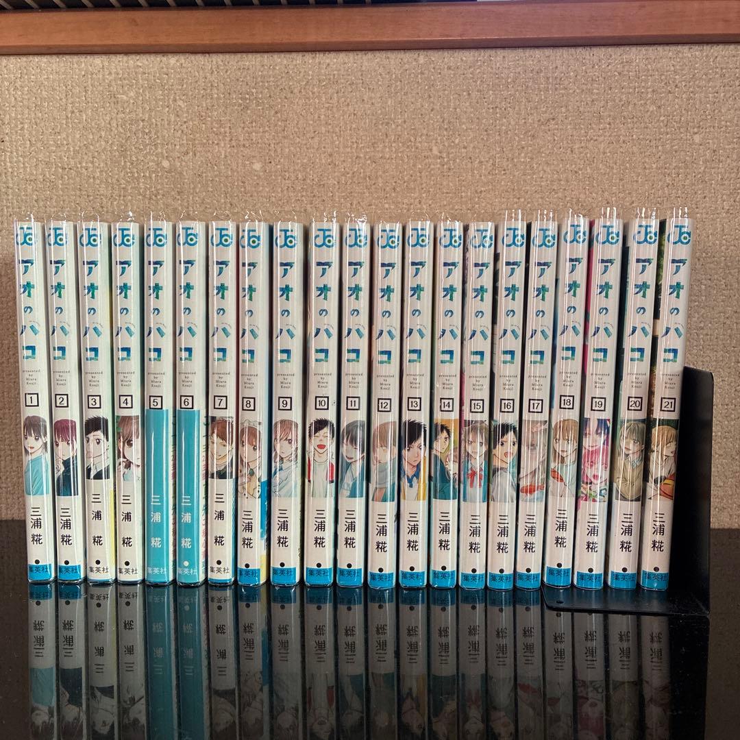 アオのハコ21巻セット➕特典付き