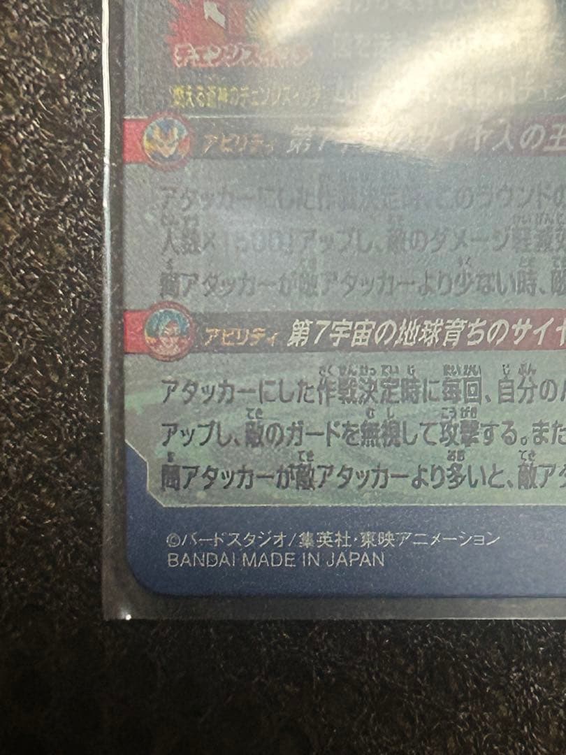 mm3-sec ベジータ　キラ界