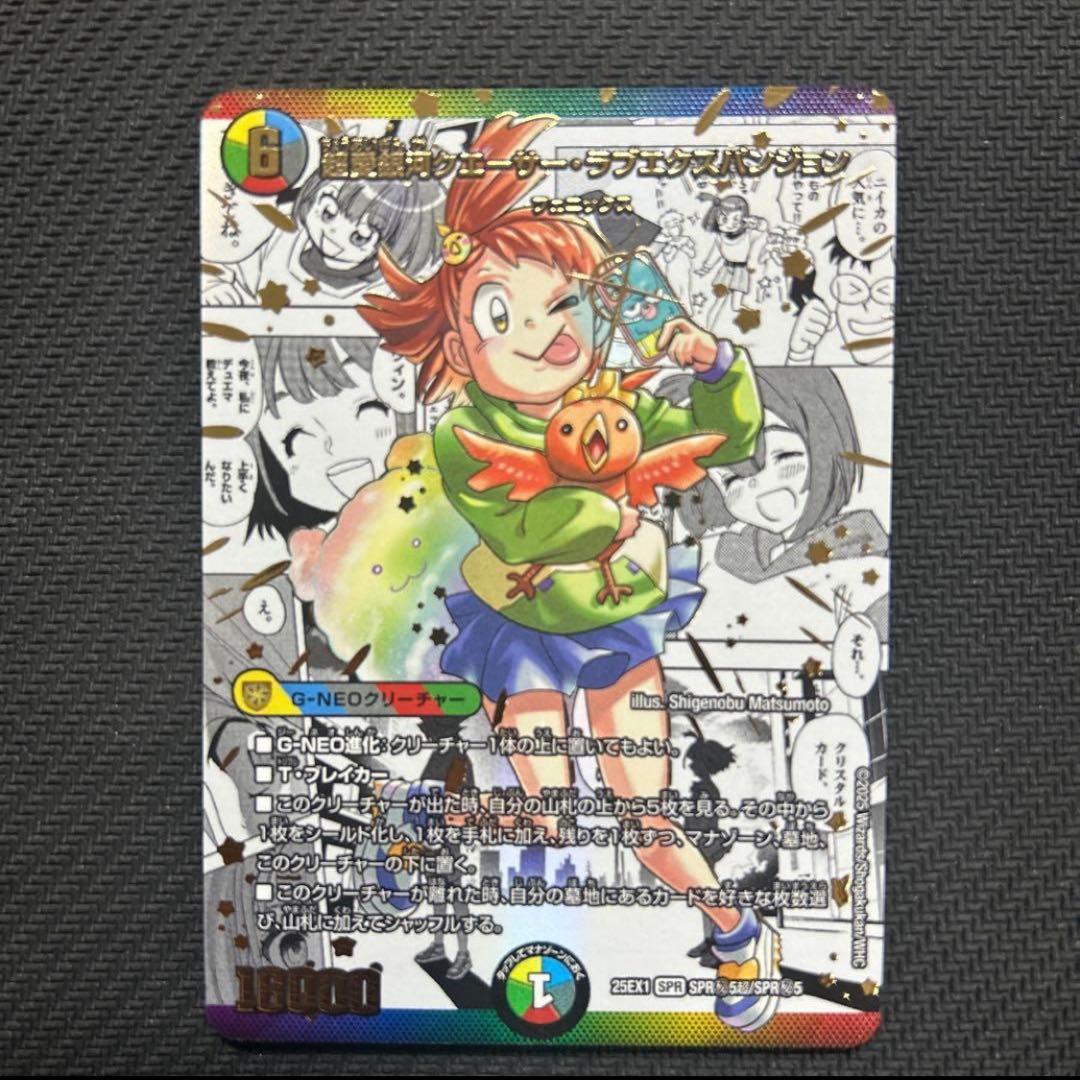 超愛銀河クエーサー・ラブエクスパンジョン　シークレット