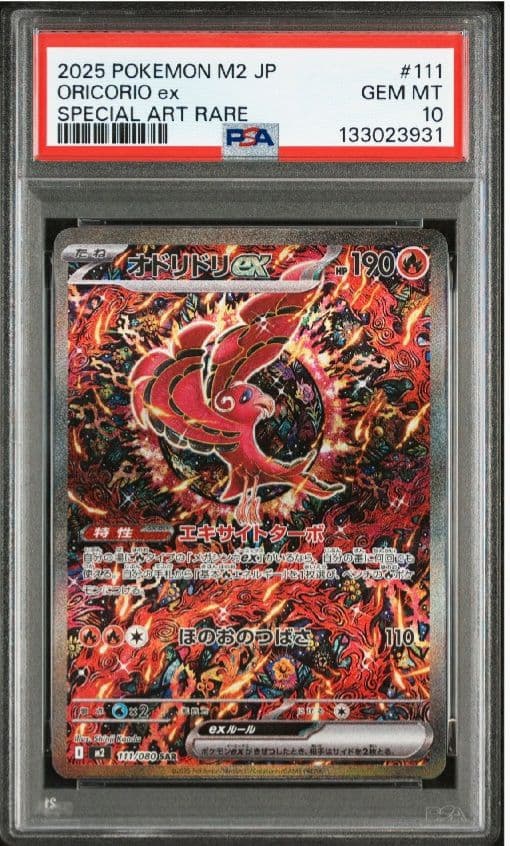 【連番2枚】オドリドリex SAR PSA10 インフェルノX　2枚