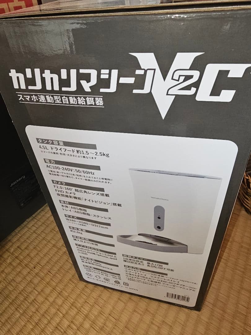 うちのこエレクトリック カリカリマシーンV2C スマホ連動自動給餌器カメラ付