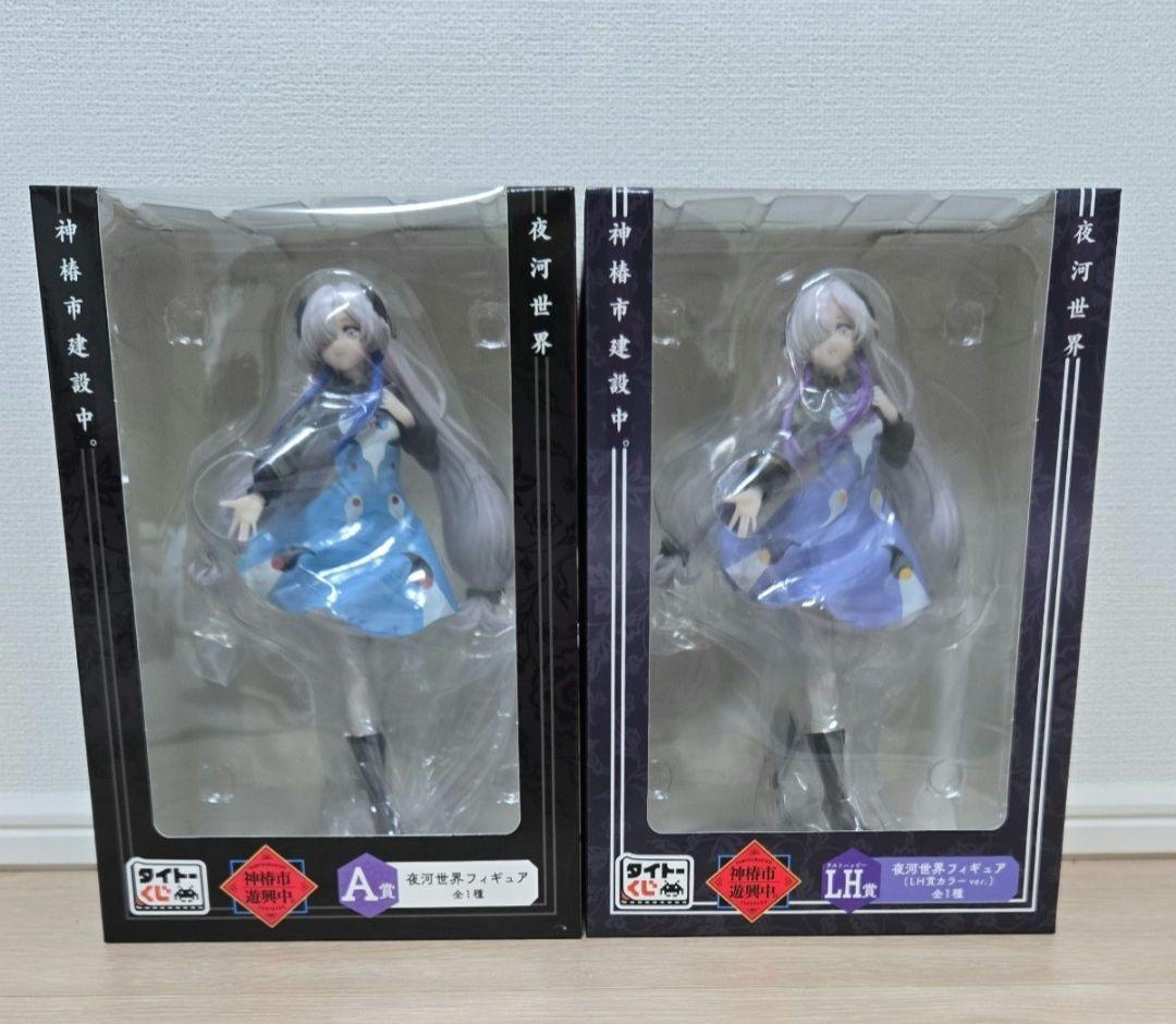 タイトーくじ 神椿市建設中 夜河世界 A賞 LH賞 セット 遊興中 ラストワン