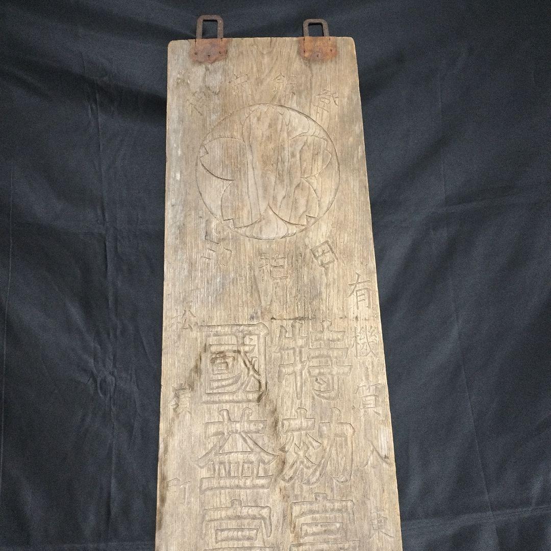 特大 木製看板 国益完全肥料 戦前 アンティーク