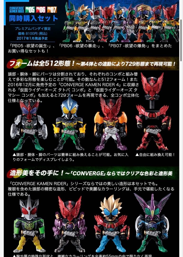 仮面ライダーコンバージ　オーズセット