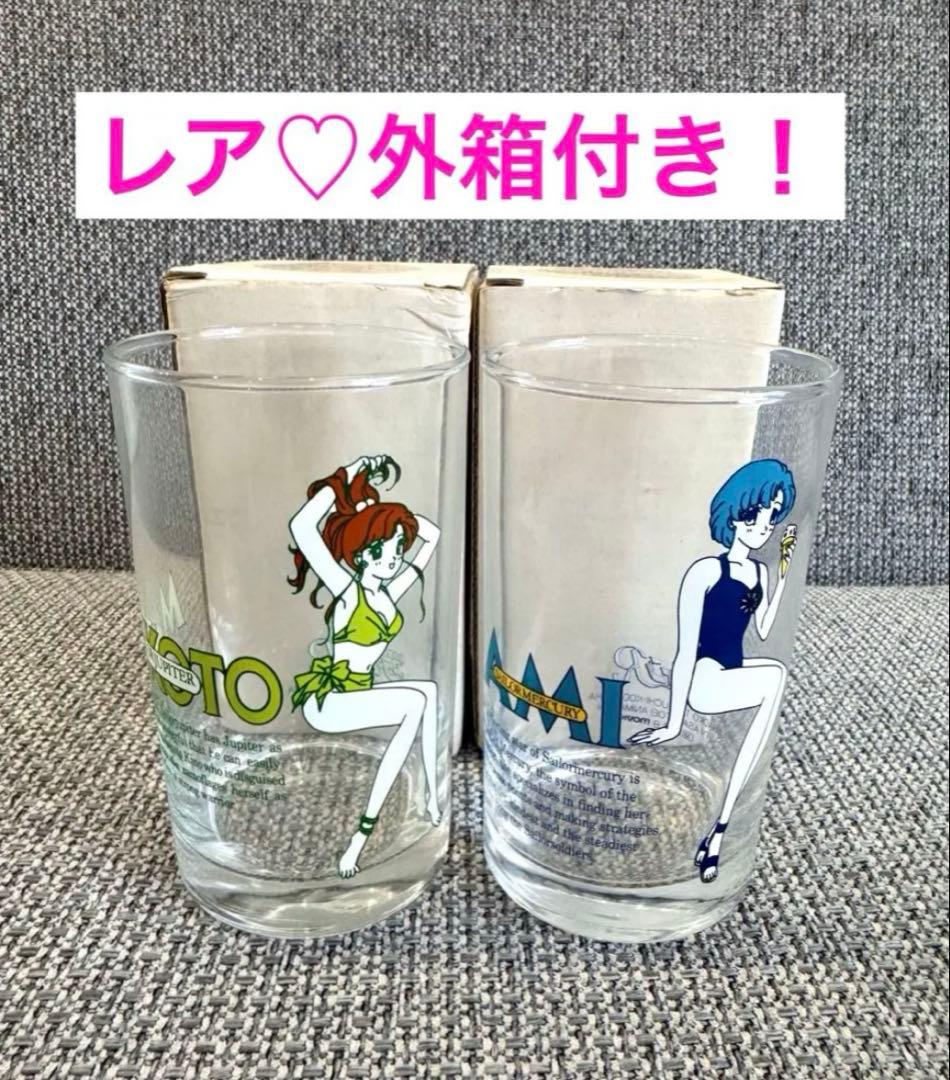 レア♡当時もの！美少女戦士セーラームーン　タンブラー　ガラスコップ　グラス