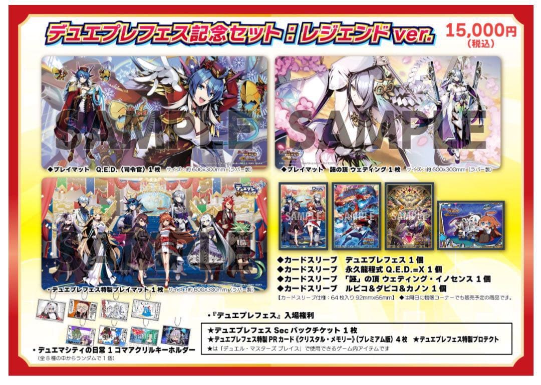 デュエプレフェス記念セット:レジェンドver. 限定おまけ付き