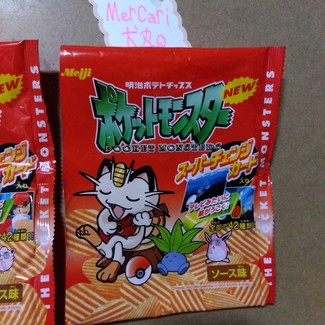 1999年ポケットモンスター明治ポテトチップス　空き袋のみ・２枚セット