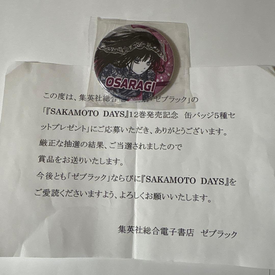 サカモトデイズ　大佛　缶バッジ　ゼブラック当選品