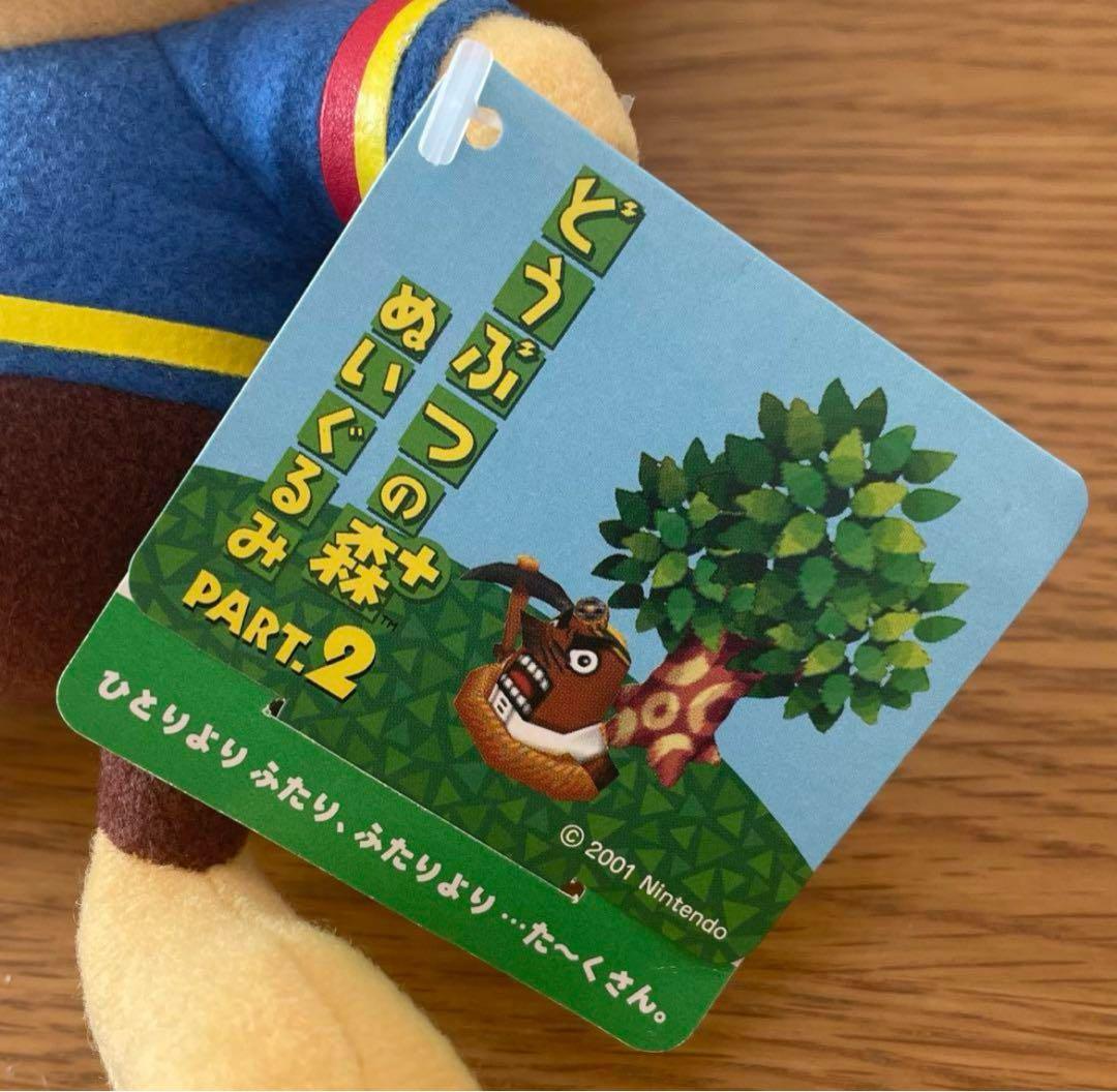 タグ付き　どうぶつの森＋ PART.2 ぬいぐるみ