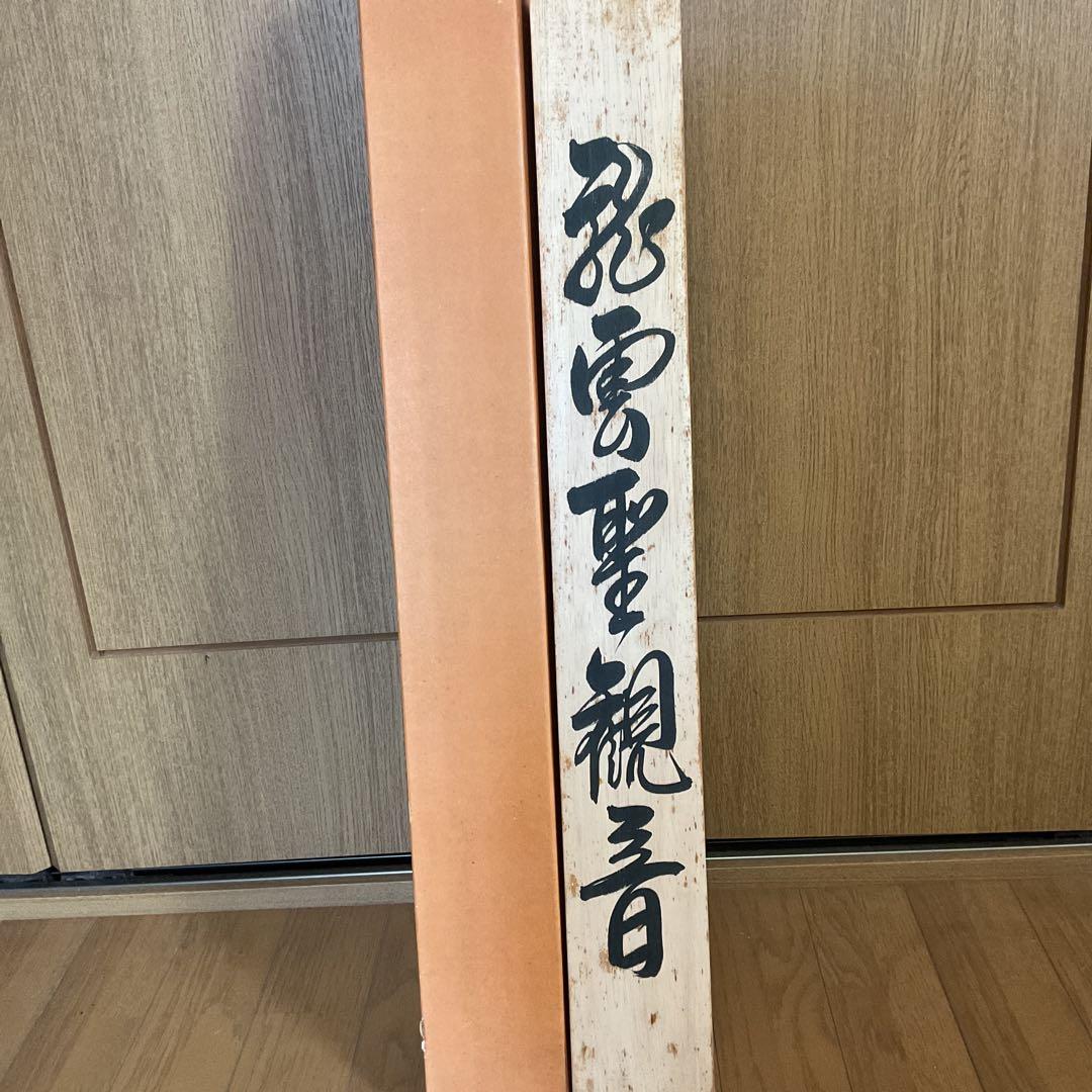 紫雲作 龍雲聖観音図 絹本彩色画 自題共箱 タトウ箱 肉筆画