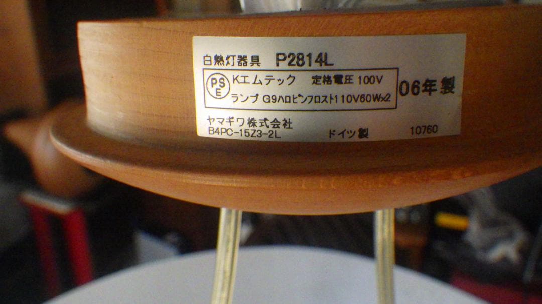 DOMUS ドムス　シーリングライトP2814L　貴重なる廃番品　中古1台