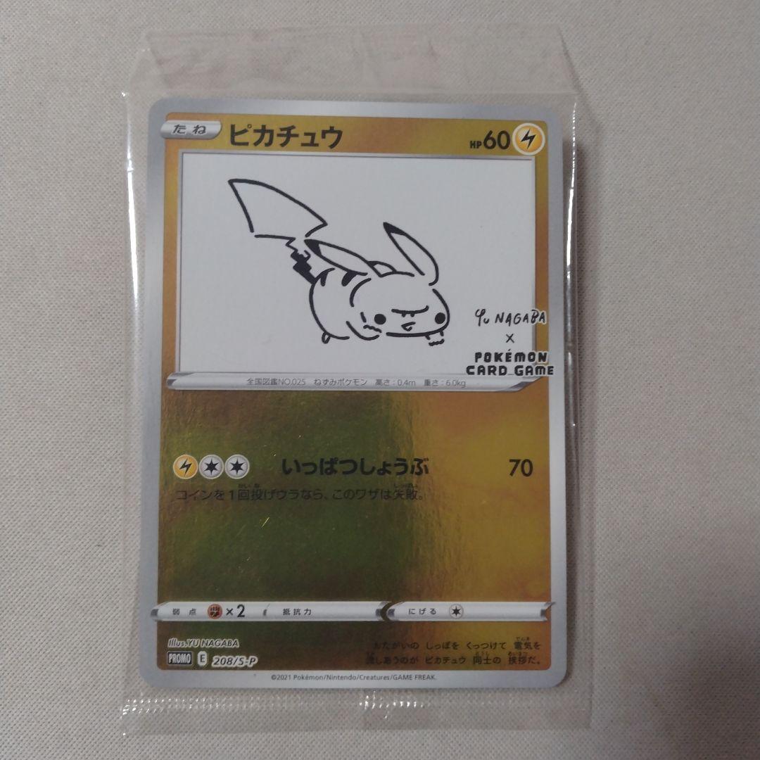 ピカチュウ：YU NAGABA×ポケモンカードゲーム PROMO