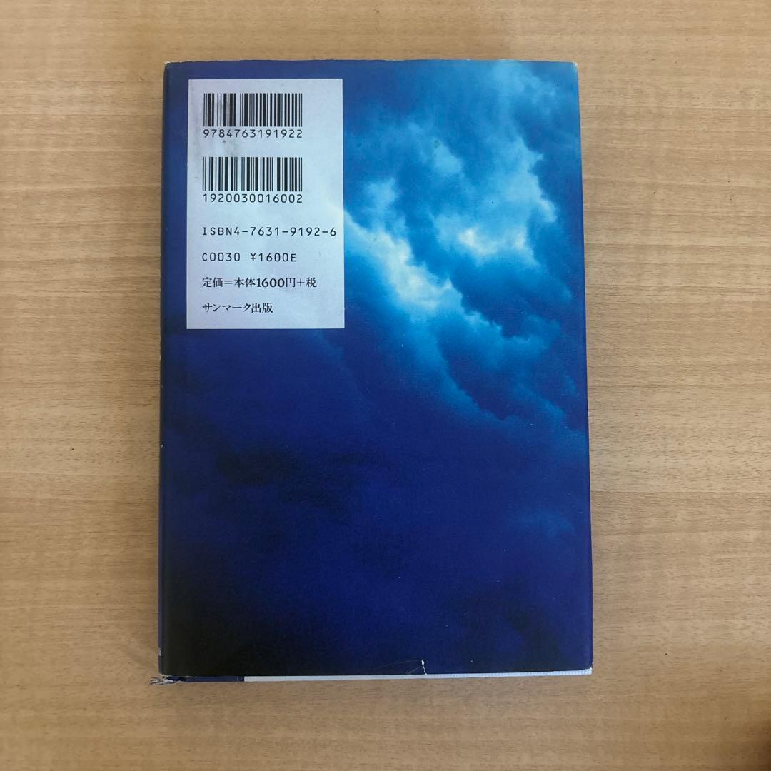 絶版本　この世に不可能はない 政木和三著