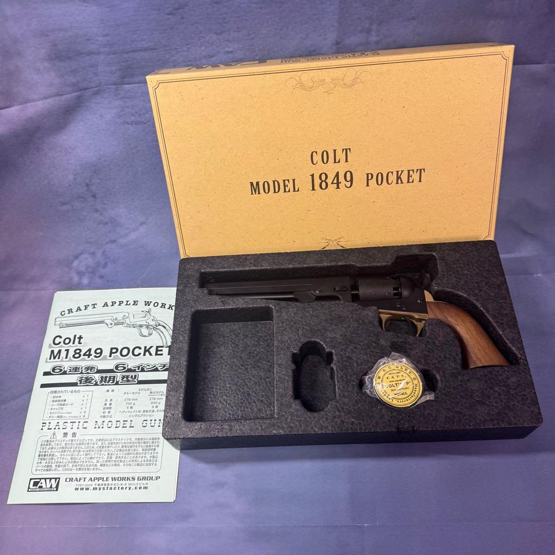 【CAW】M1849 POCKET 6インチ　HW樹脂製 SPG完成品モデルガン