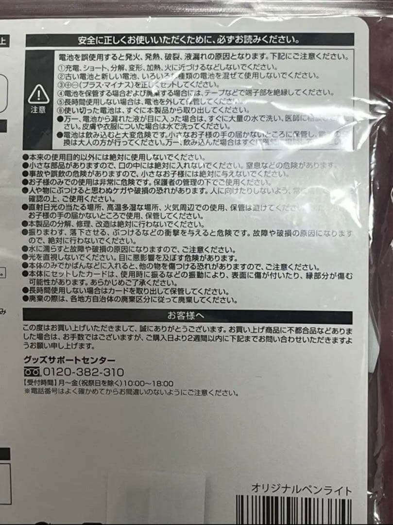 KENTO NAKAJIMA 1st LIVE ペンライト　ピカレスクの銃口