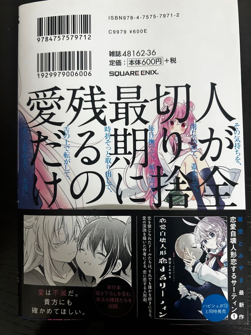 ハッピーシュガーライフ11巻　特典付き