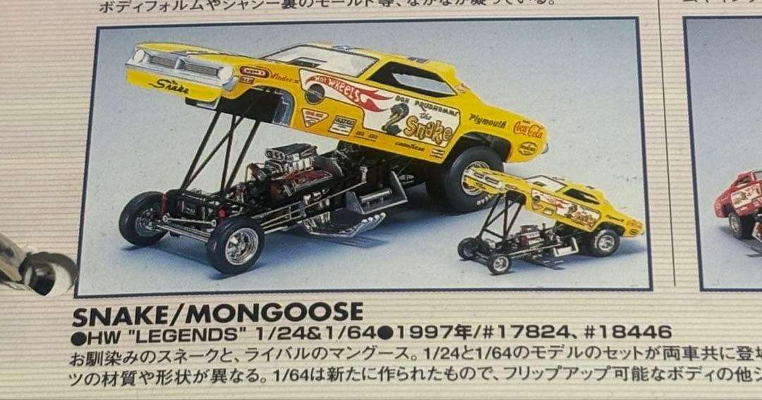 ホットウィール Plymouth Barracuda スネーク　ファニーカー