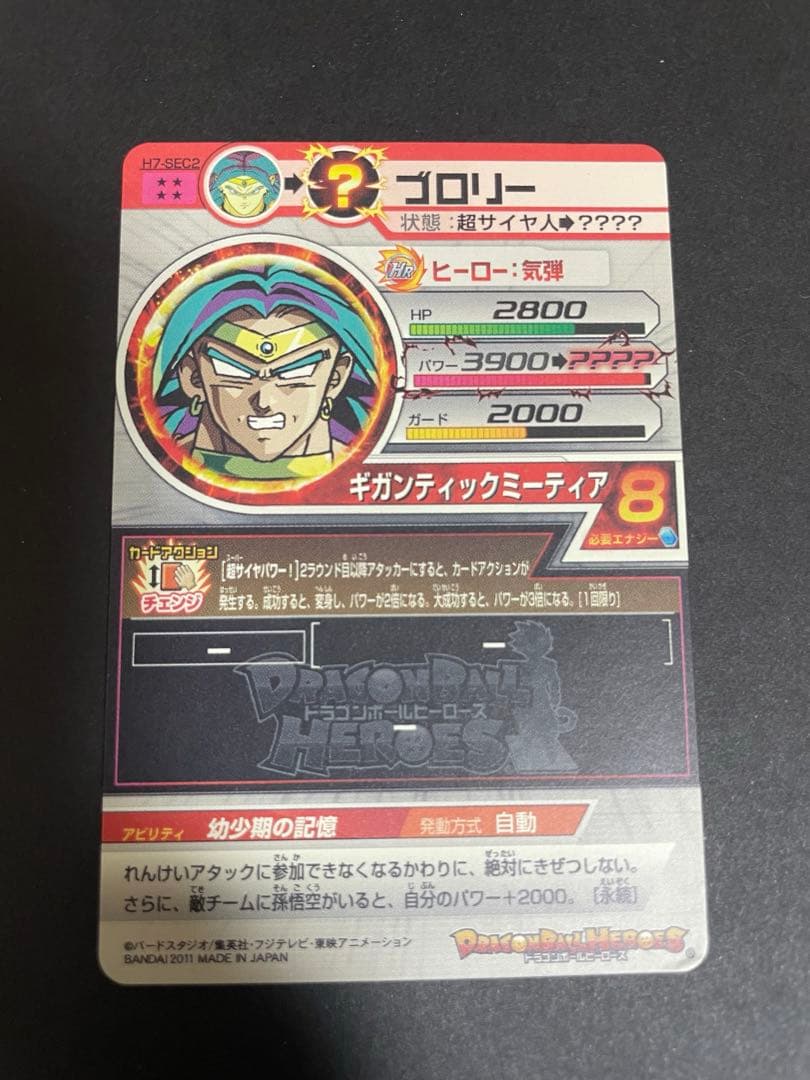 ドラゴンボールヒーローズ H7-SEC2