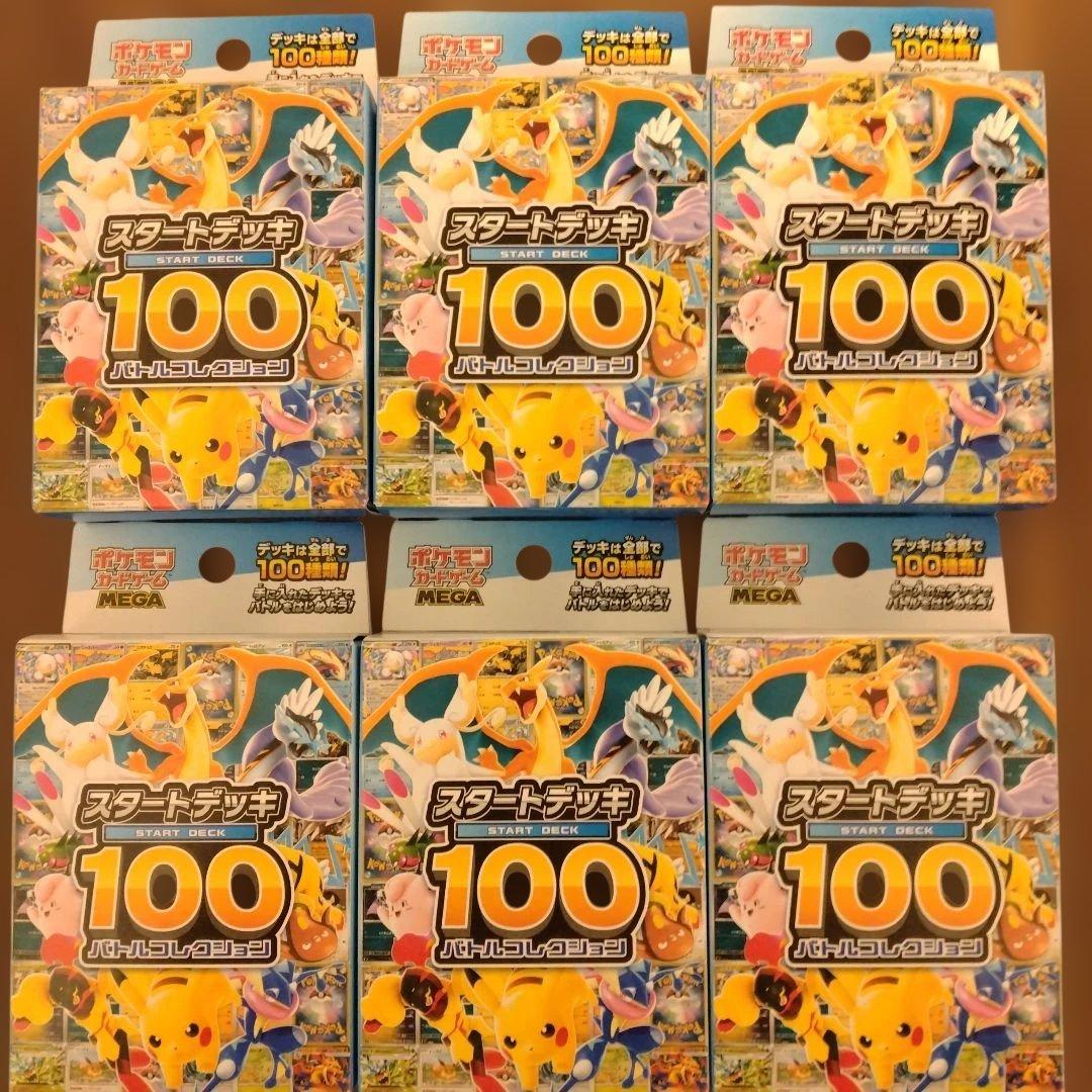 スタートデッキ100バトルコレクション６箱