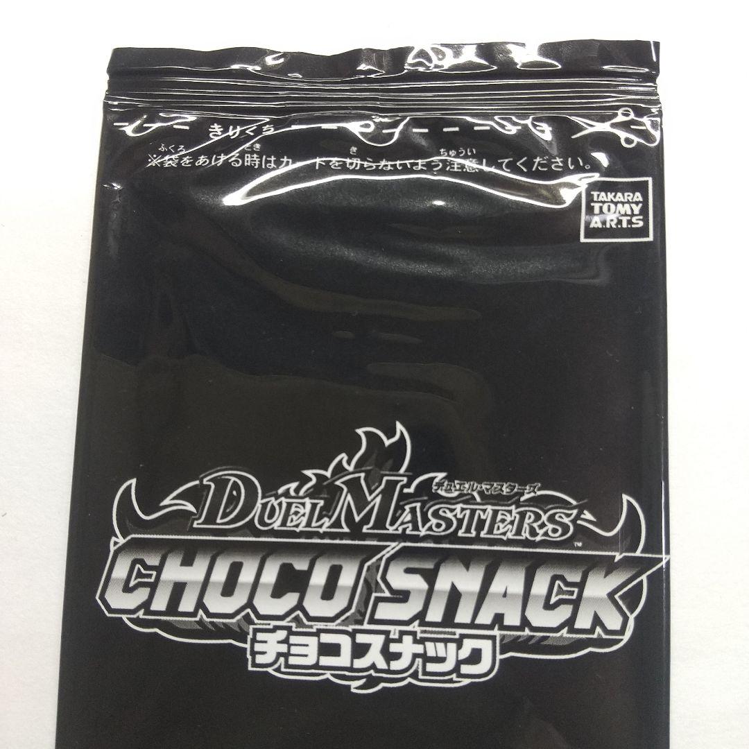 ゆ*※様 デュエマカード チョコスナック 未開封パック メルカリ出品