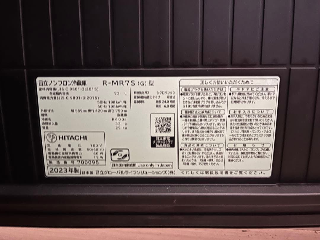 日立 冷蔵庫 73L モス R-MR7S G 左開きChiiil
