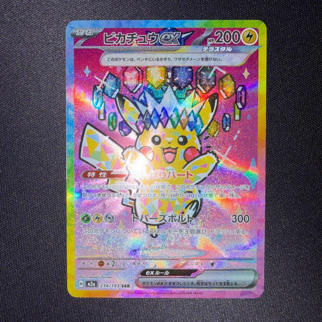 ポケモンカードゲーム　ピカチュウex sar