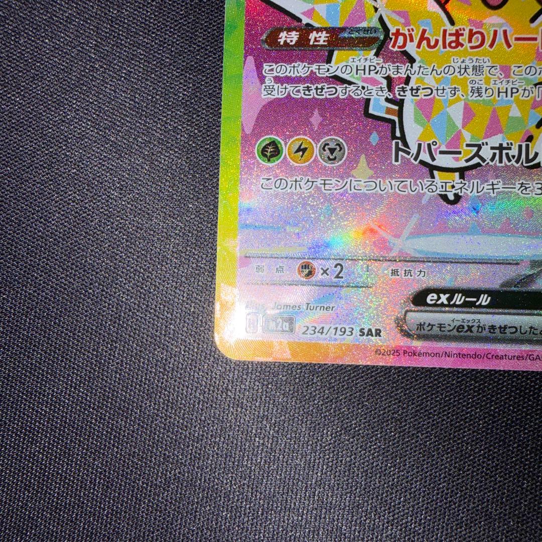 ポケモンカードゲーム　ピカチュウex sar
